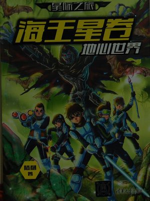 cover image of 海王星卷